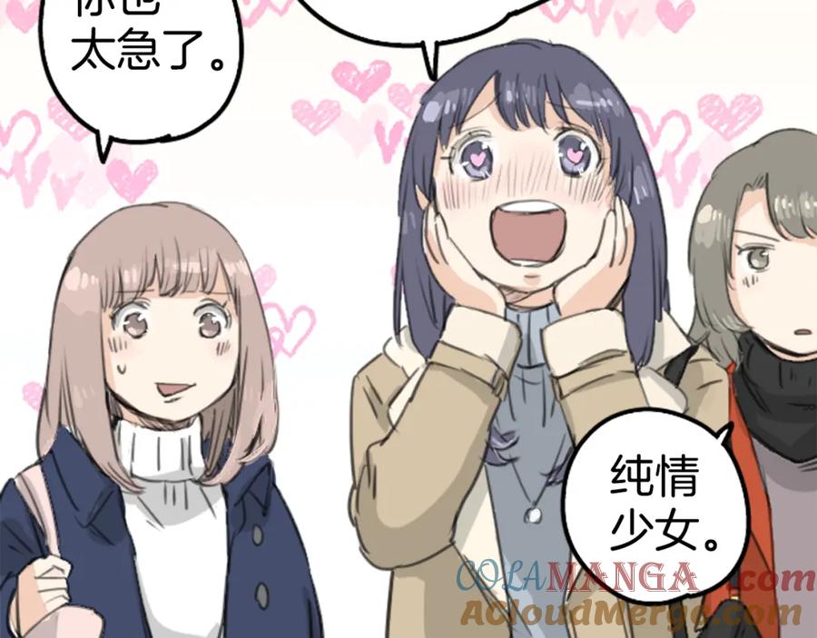 《犬系男子恋爱中》第129话 长月与情人节（1） 第31页