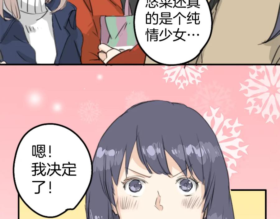 《犬系男子恋爱中》第129话 长月与情人节（1） 第42页
