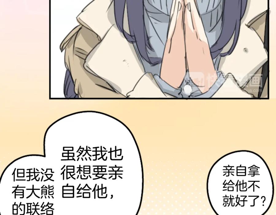 《犬系男子恋爱中》第129话 长月与情人节（1） 第35页