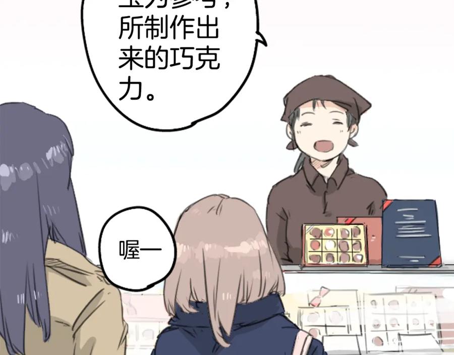 《犬系男子恋爱中》第129话 长月与情人节（1） 第11页