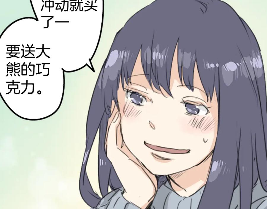 《犬系男子恋爱中》第129话 长月与情人节（1） 第60页