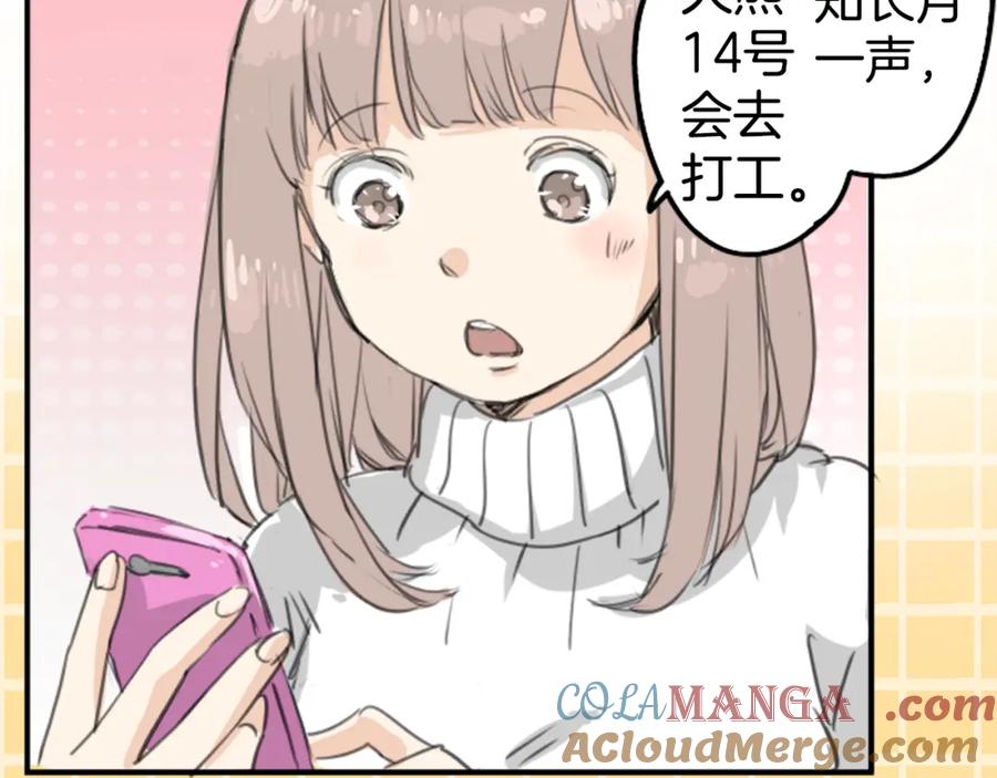 《犬系男子恋爱中》第129话 长月与情人节（1） 第55页