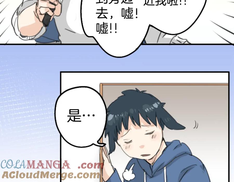 《犬系男子恋爱中》第129话 长月与情人节（1） 第52页
