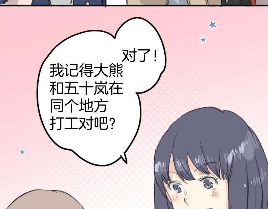 《犬系男子恋爱中》第129话 长月与情人节（1） 第32页