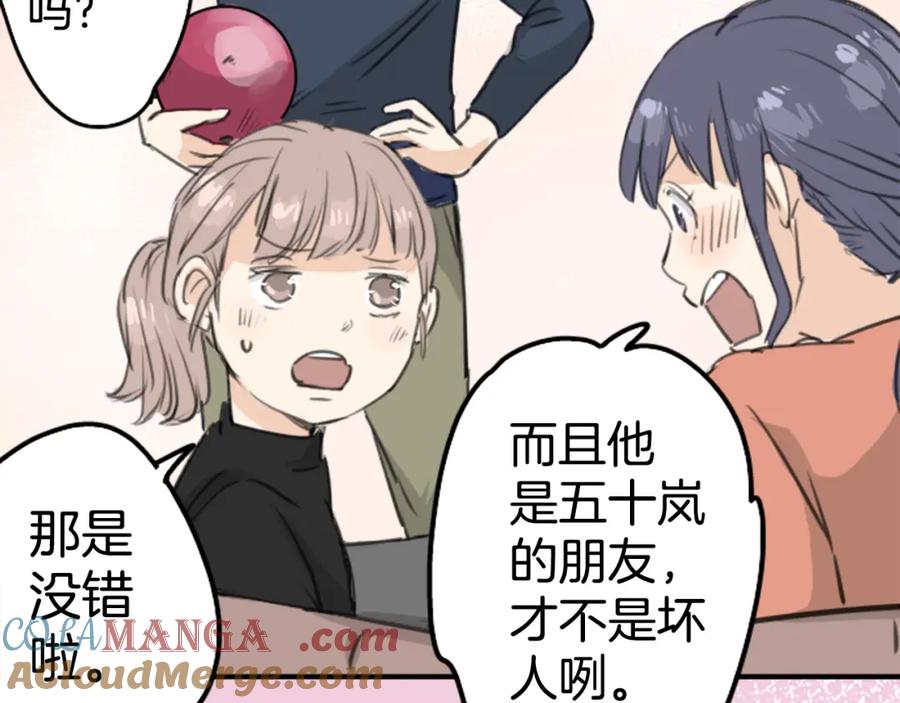 《犬系男子恋爱中》第130话 长月与情人节（2） 第22页