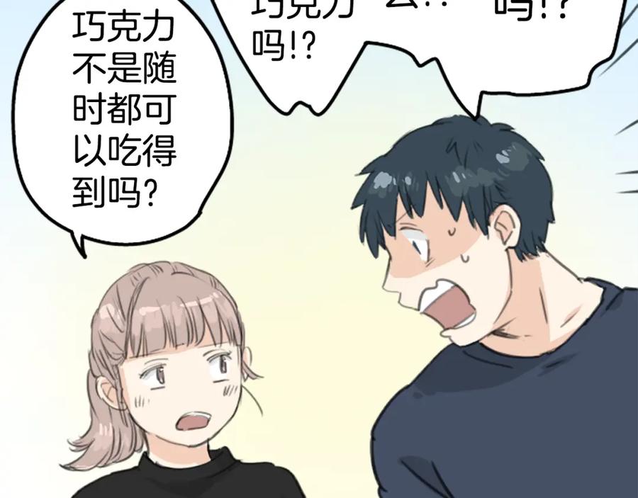 《犬系男子恋爱中》第130话 长月与情人节（2） 第71页