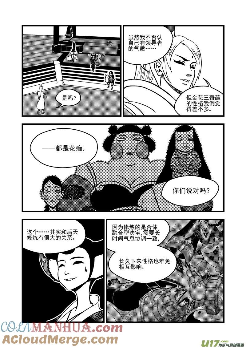 虎x鹤 妖师录 110 八卦聚灵图 第5页