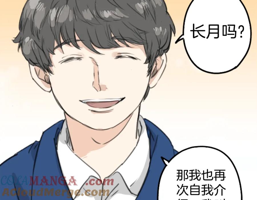 《犬系男子恋爱中》第130话 长月与情人节（2） 第58页