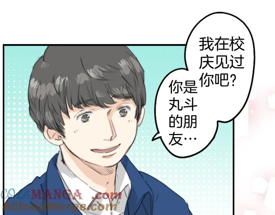 《犬系男子恋爱中》第130话 长月与情人节（2） 第55页