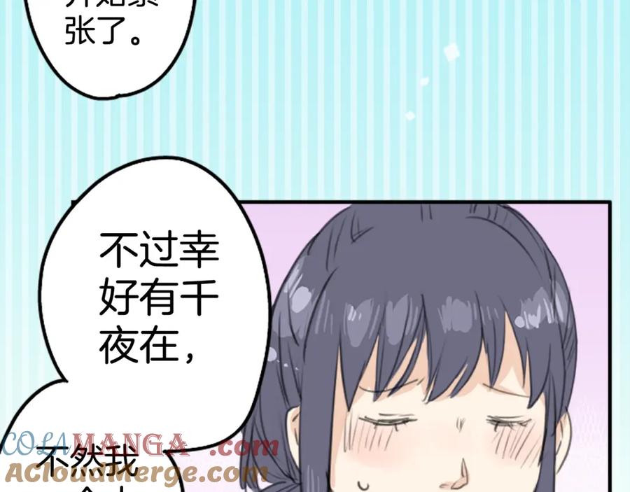 《犬系男子恋爱中》第130话 长月与情人节（2） 第31页