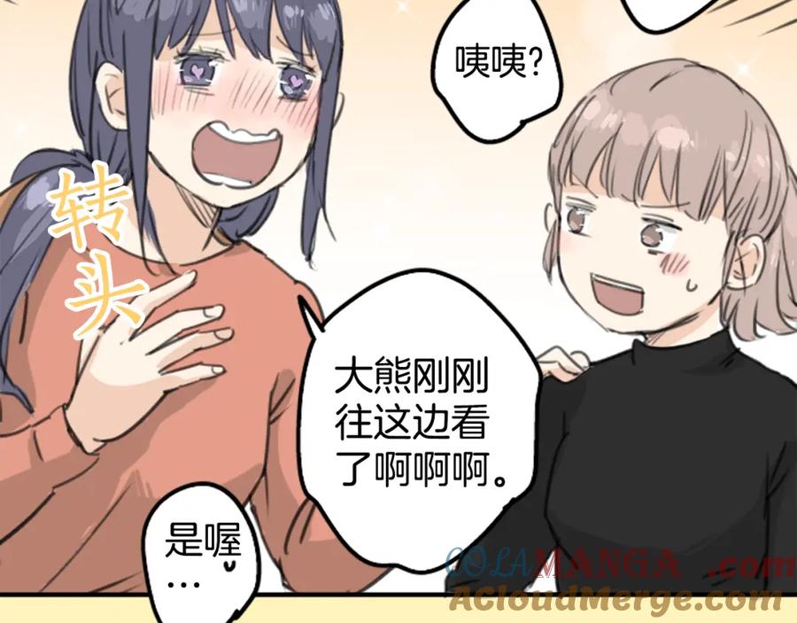 《犬系男子恋爱中》第130话 长月与情人节（2） 第46页