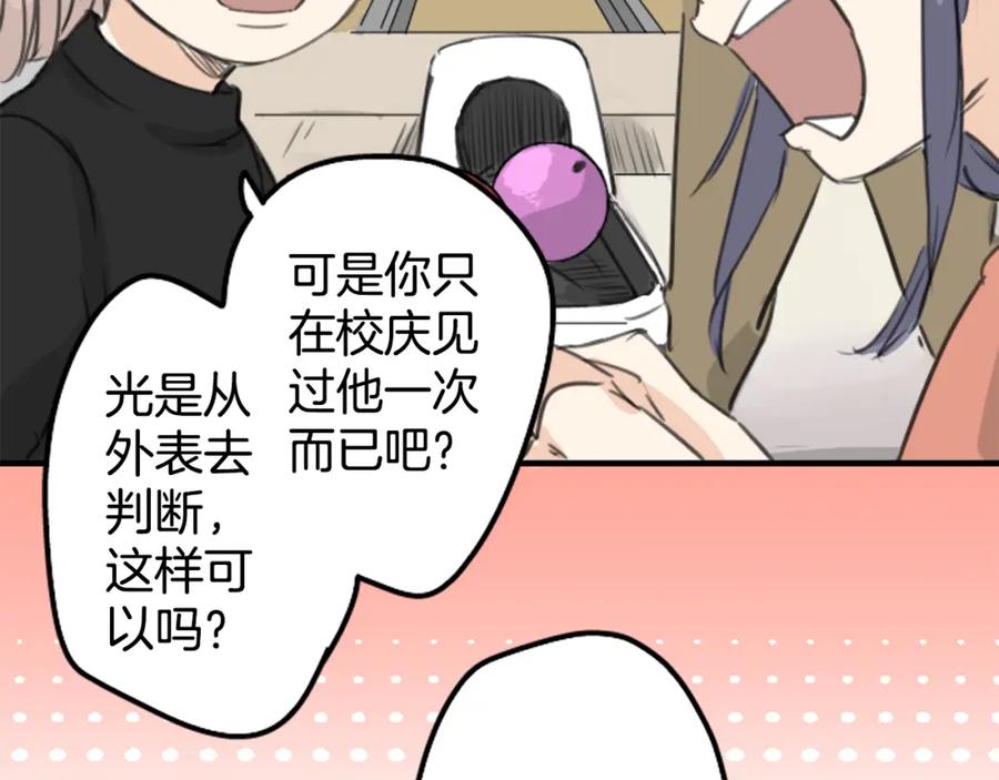 《犬系男子恋爱中》第130话 长月与情人节（2） 第18页