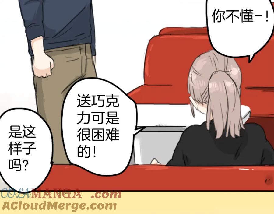 《犬系男子恋爱中》第130话 长月与情人节（2） 第67页
