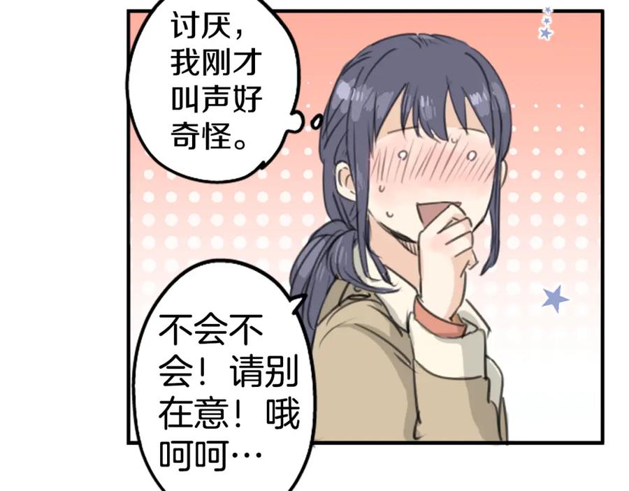 《犬系男子恋爱中》第130话 长月与情人节（2） 第53页