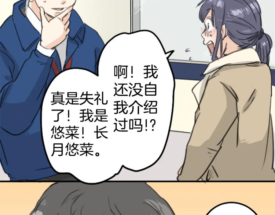 《犬系男子恋爱中》第130话 长月与情人节（2） 第57页