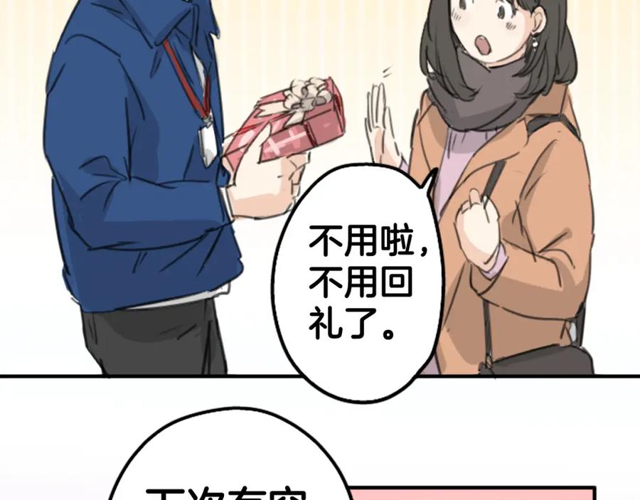 《犬系男子恋爱中》第130话 长月与情人节（2） 第6页