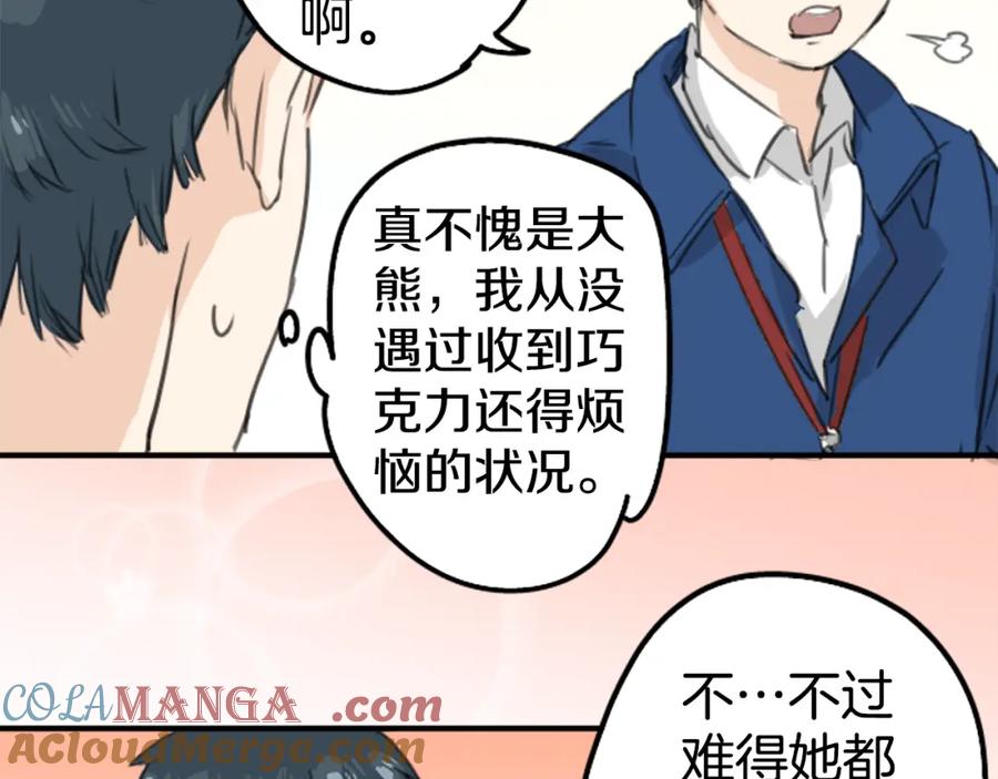 《犬系男子恋爱中》第130话 长月与情人节（2） 第37页