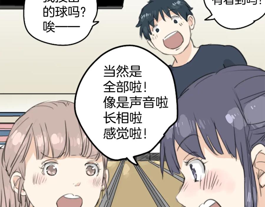 《犬系男子恋爱中》第130话 长月与情人节（2） 第17页