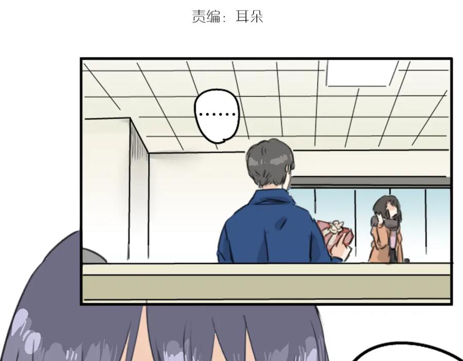 《犬系男子恋爱中》第130话 长月与情人节（2） 第11页