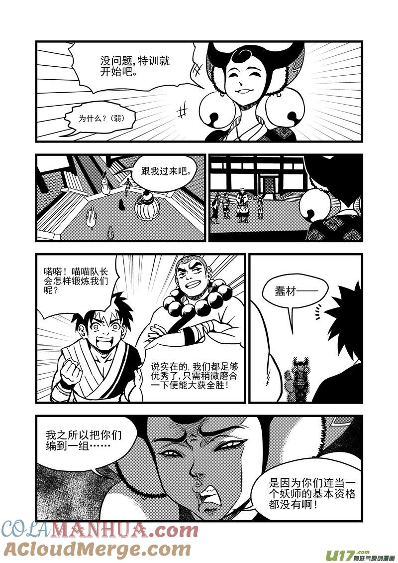 虎x鹤 妖师录 110 八卦聚灵图 第9页