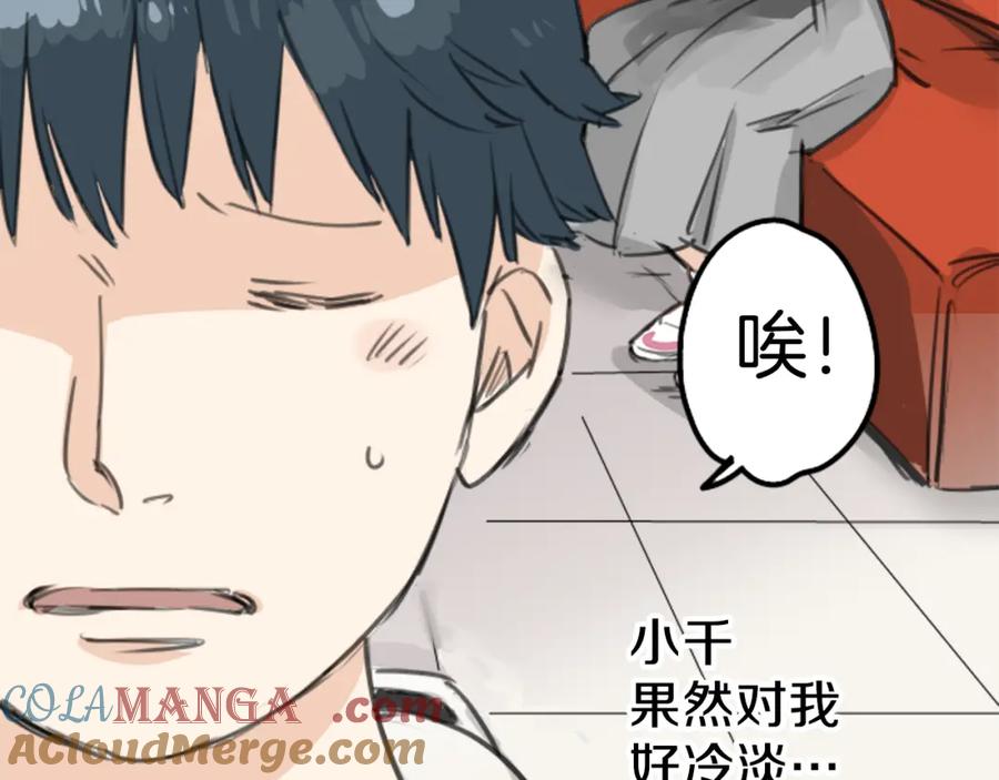 《犬系男子恋爱中》第130话 长月与情人节（2） 第25页