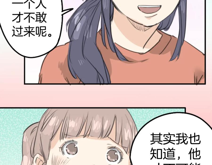 《犬系男子恋爱中》第130话 长月与情人节（2） 第32页