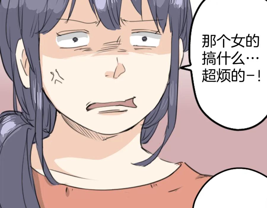 《犬系男子恋爱中》第130话 长月与情人节（2） 第12页