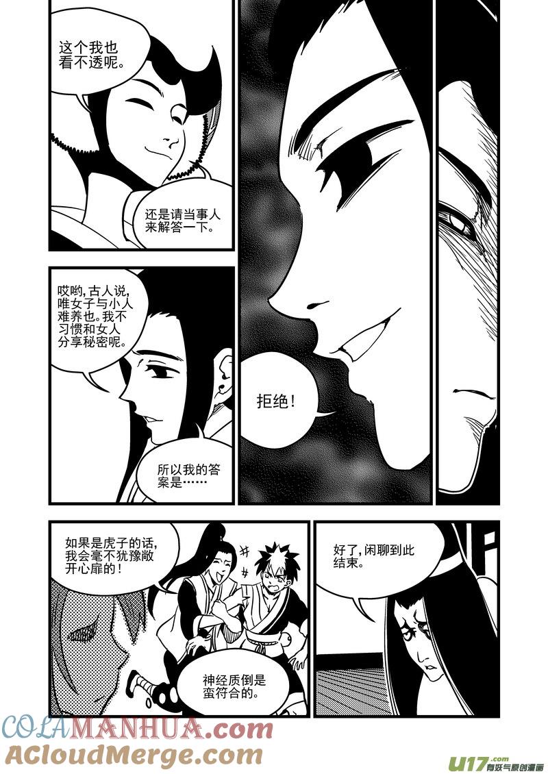 虎x鹤 妖师录 110 八卦聚灵图 第7页