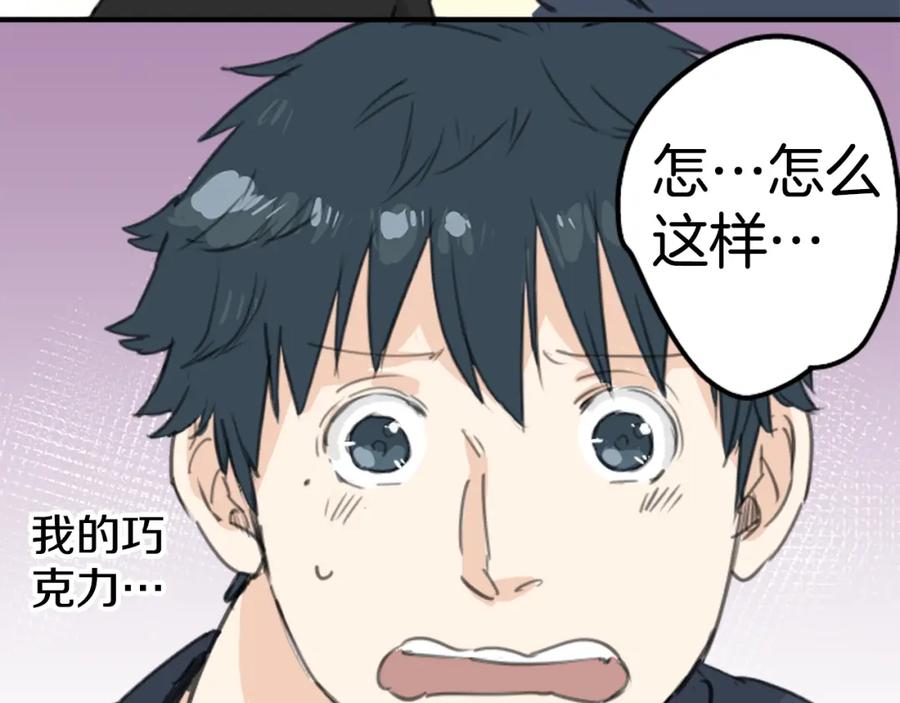 《犬系男子恋爱中》第130话 长月与情人节（2） 第72页