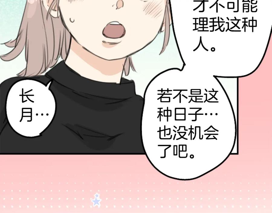 《犬系男子恋爱中》第130话 长月与情人节（2） 第33页