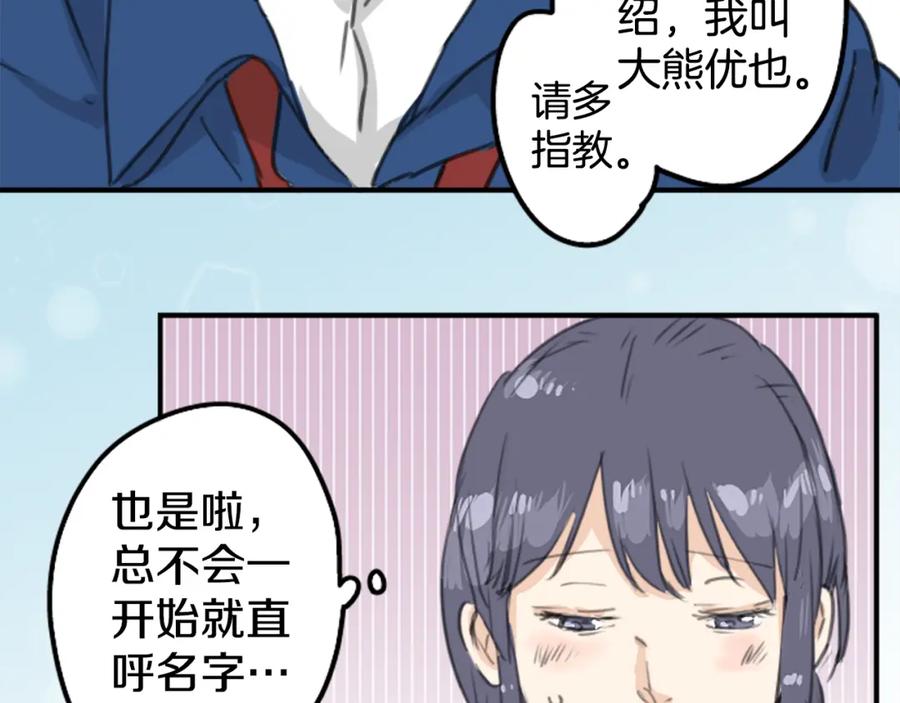 《犬系男子恋爱中》第130话 长月与情人节（2） 第59页