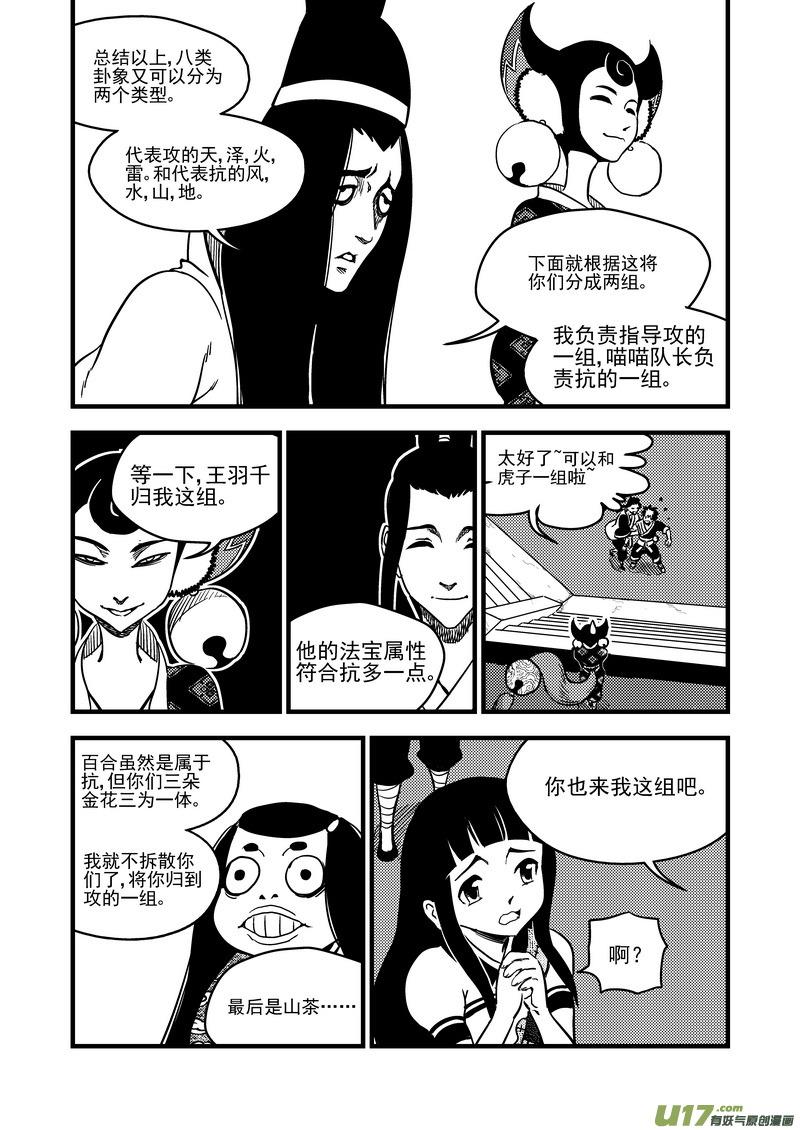 虎x鹤 妖师录 110 八卦聚灵图 第8页