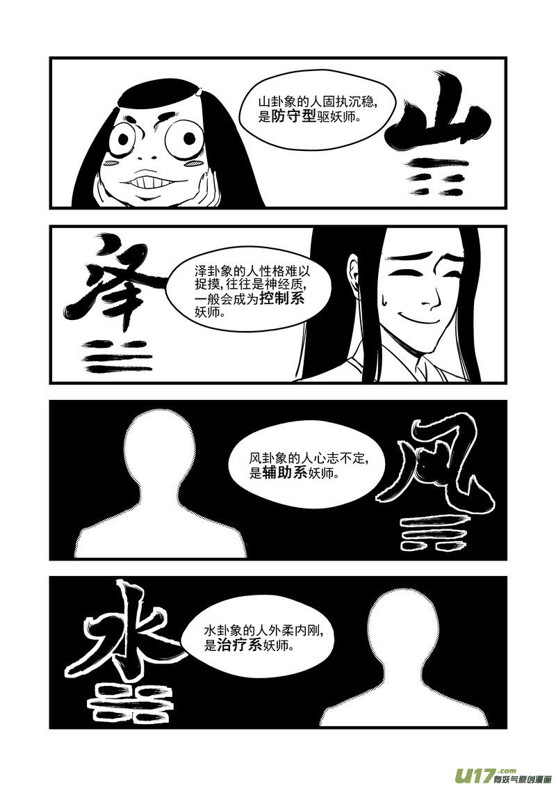 虎x鹤 妖师录 110 八卦聚灵图 第4页