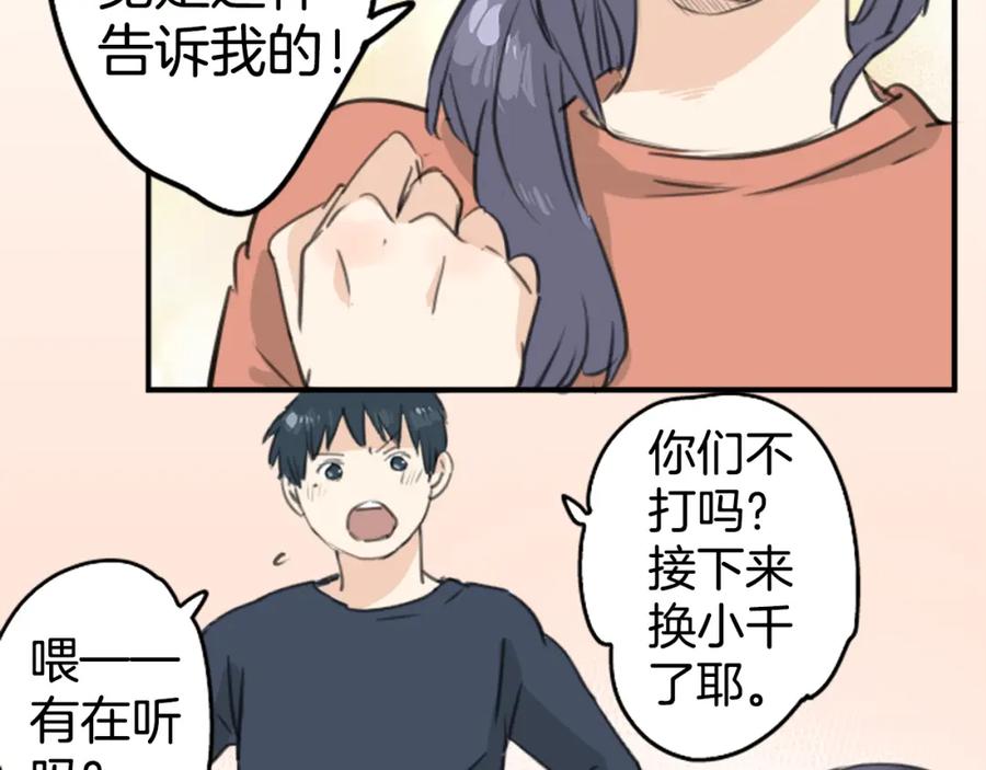 《犬系男子恋爱中》第130话 长月与情人节（2） 第21页