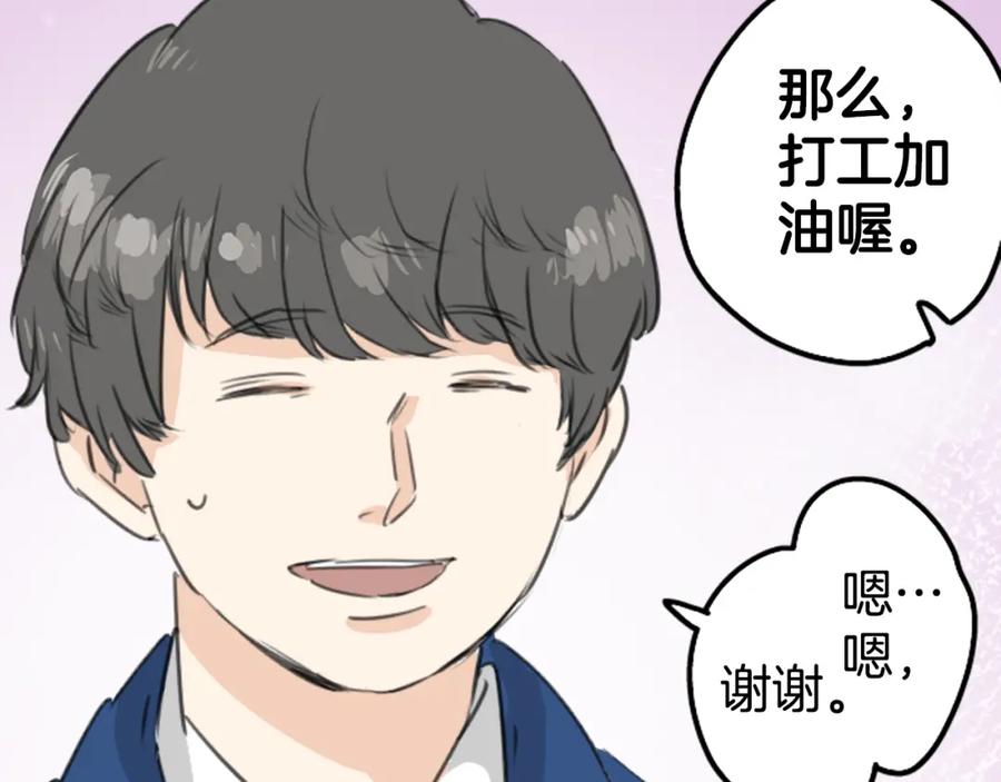 《犬系男子恋爱中》第130话 长月与情人节（2） 第8页