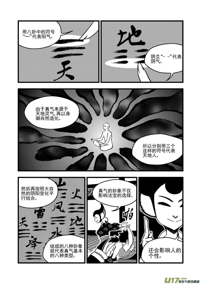 虎x鹤 妖师录 110 八卦聚灵图 第2页