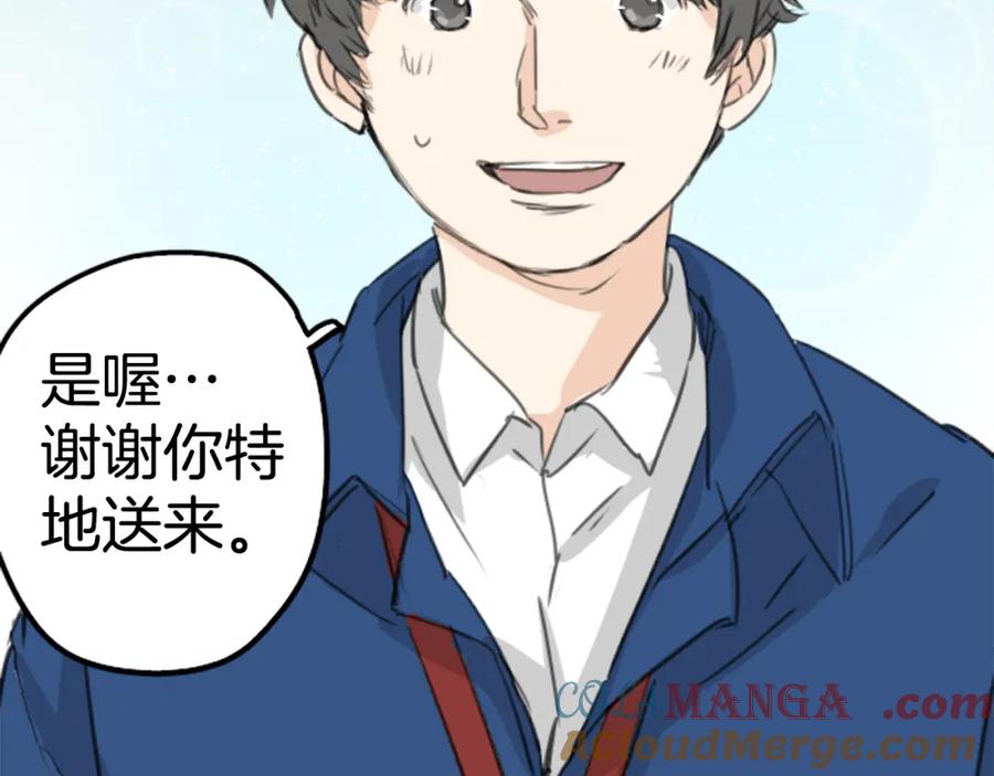《犬系男子恋爱中》第130话 长月与情人节（2） 第4页