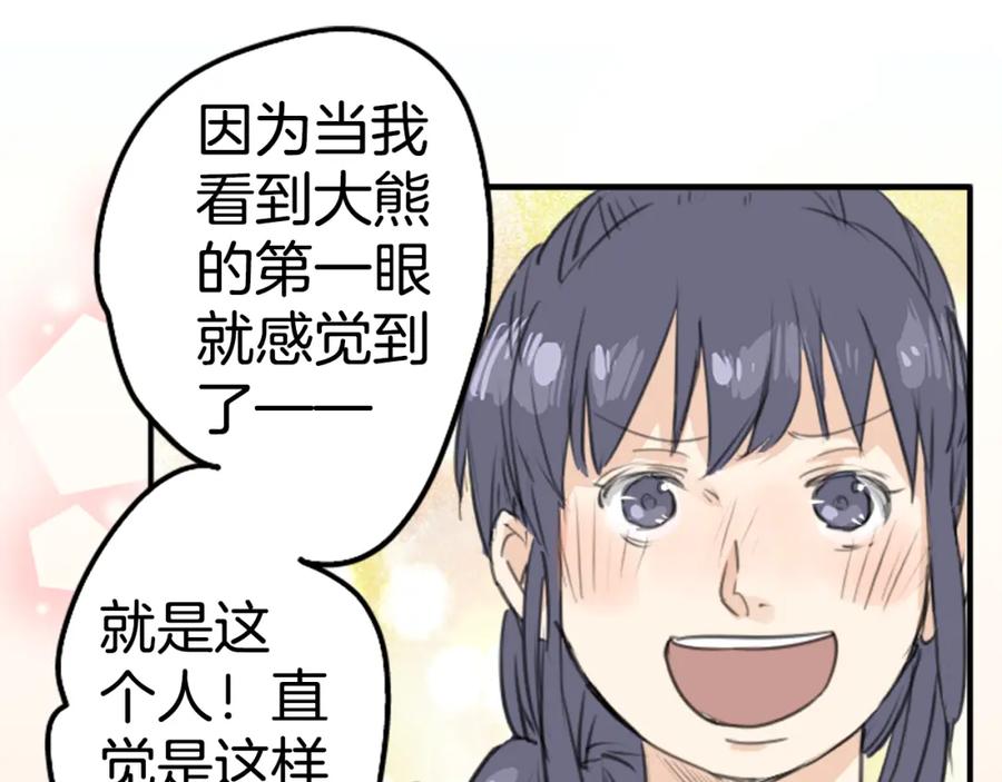 《犬系男子恋爱中》第130话 长月与情人节（2） 第20页