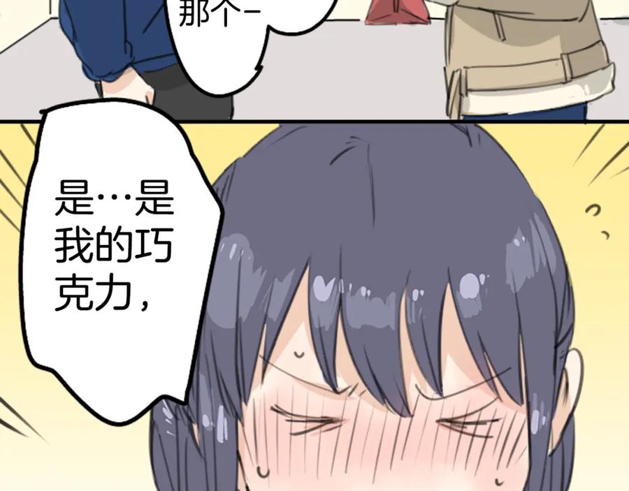 《犬系男子恋爱中》第130话 长月与情人节（2） 第62页
