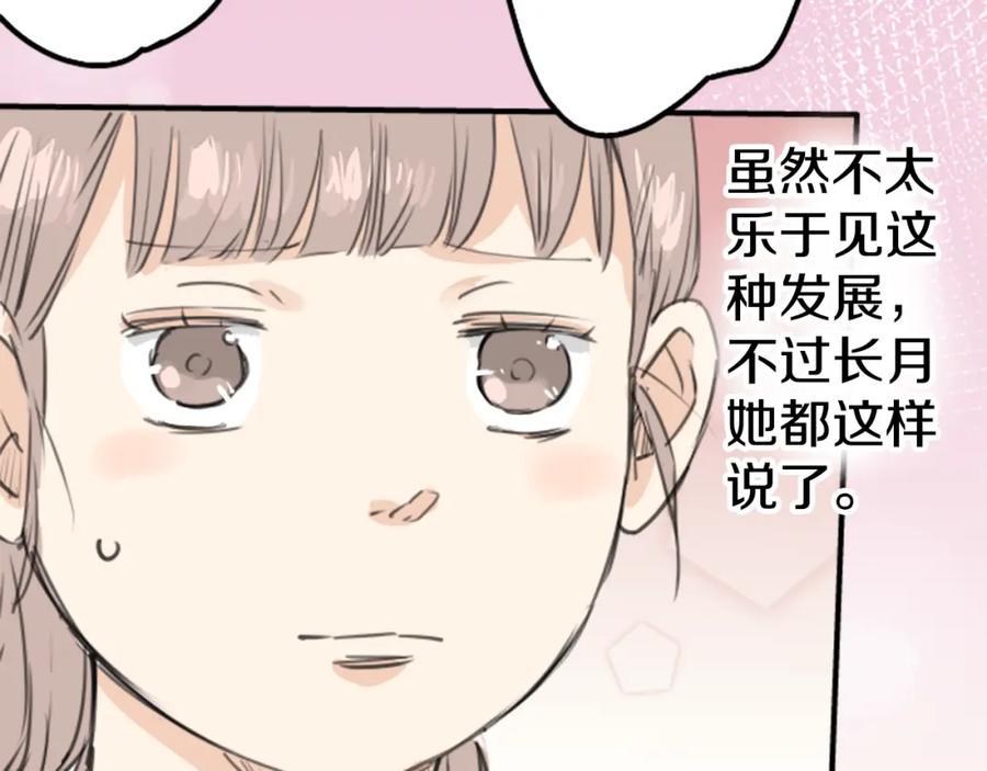 《犬系男子恋爱中》第130话 长月与情人节（2） 第23页