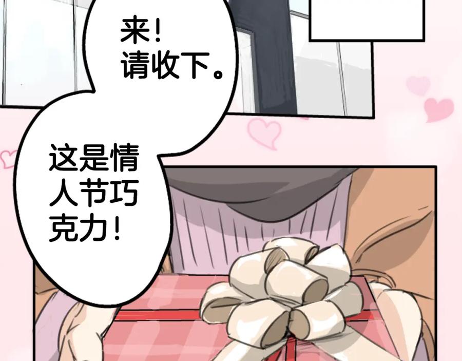 《犬系男子恋爱中》第130话 长月与情人节（2） 第2页