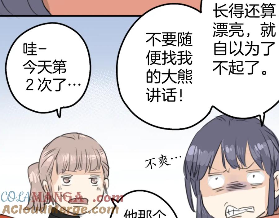《犬系男子恋爱中》第130话 长月与情人节（2） 第13页