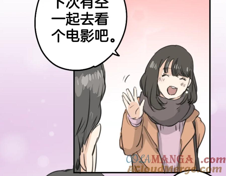 《犬系男子恋爱中》第130话 长月与情人节（2） 第7页