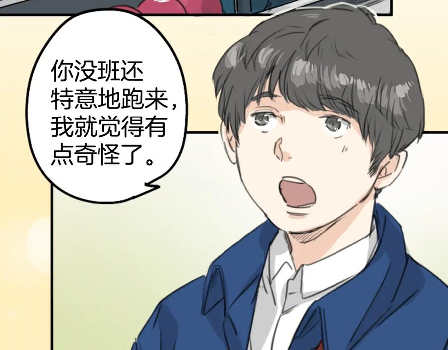 《犬系男子恋爱中》第130话 长月与情人节（2） 第35页