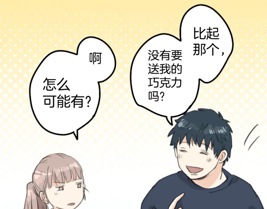 《犬系男子恋爱中》第130话 长月与情人节（2） 第68页