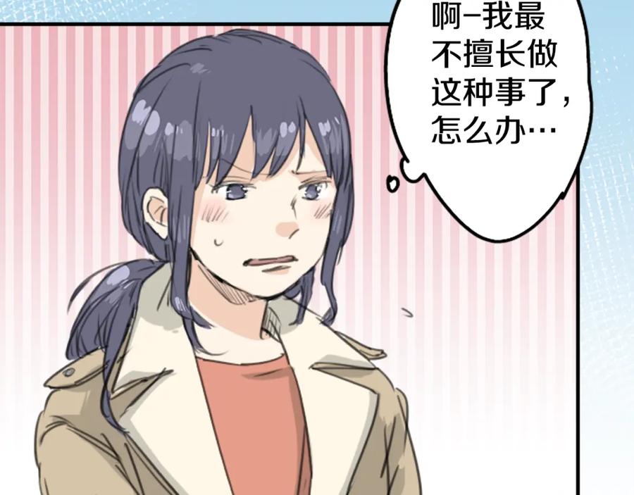 《犬系男子恋爱中》第130话 长月与情人节（2） 第50页