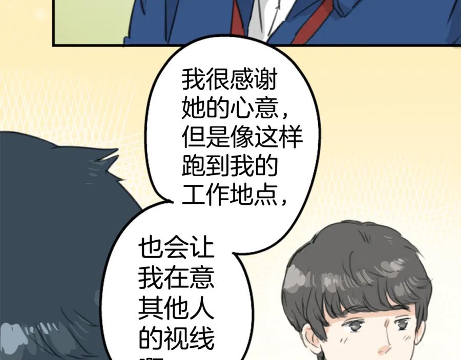 《犬系男子恋爱中》第130话 长月与情人节（2） 第36页