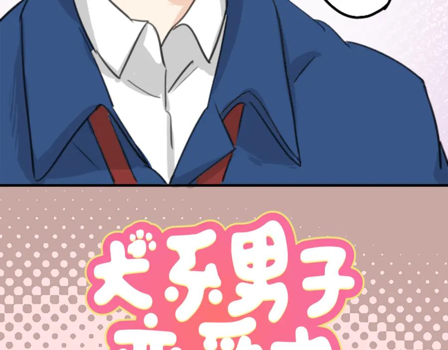 《犬系男子恋爱中》第130话 长月与情人节（2） 第9页