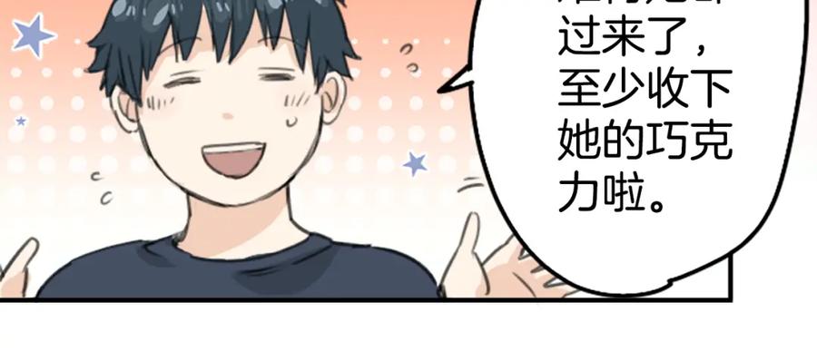 《犬系男子恋爱中》第130话 长月与情人节（2） 第38页