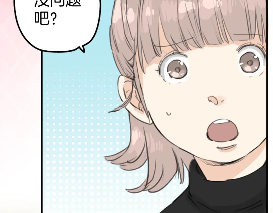 《犬系男子恋爱中》第130话 长月与情人节（2） 第65页